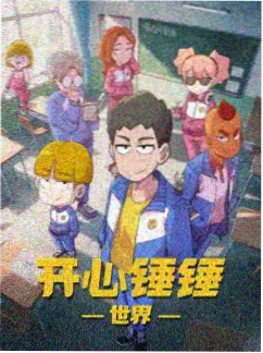 二哥影院动漫《机械少年与纸鸢》海报